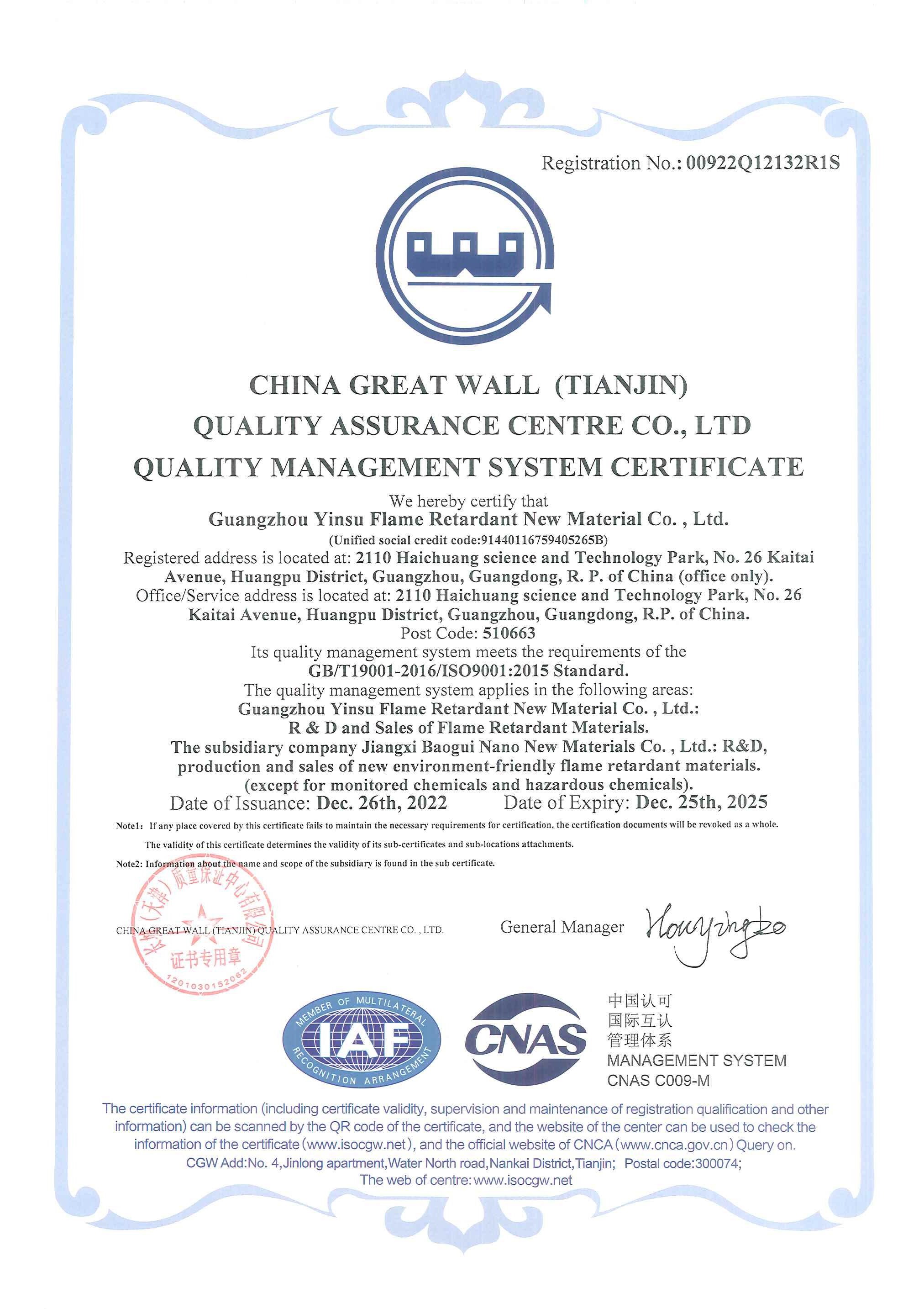 Félicitations : la société Yinsu reçoit la certification ISO9001 pour la deuxième fois : une marque d'excellence en gestion de la qualité.
