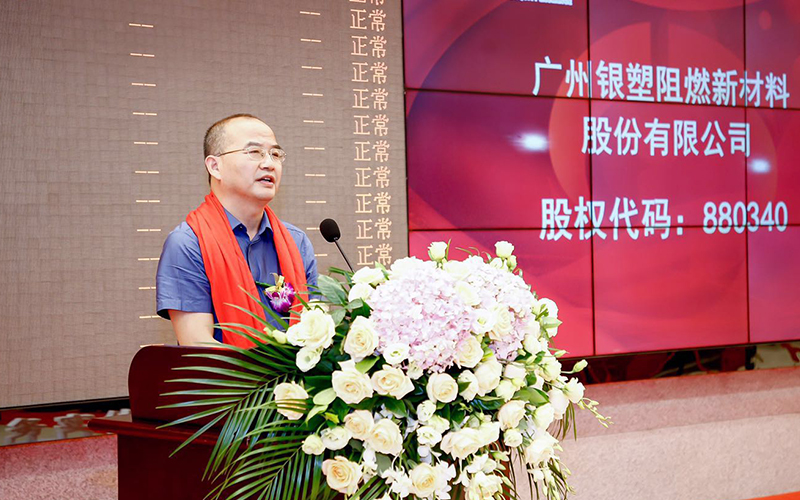 Célébrez chaleureusement l'inscription réussie de Guangzhou Yinsu Flame Retardant New Materials Co., Ltd.